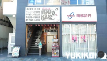 目利きの銀次 Ｊｒ奈良駅前三条通り店 - 奈良市