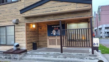 礼文 番屋 - 礼文町
