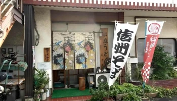 稲庭うどん延寿庵 - 塩竈市