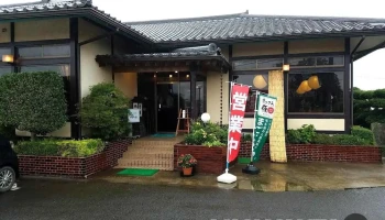 竹水 - 鉾田市