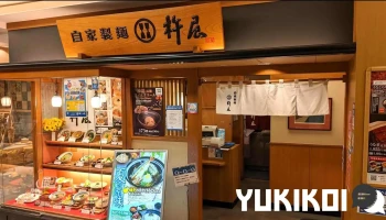 自家製麺 杵屋 生駒近鉄百貨店 - 生駒市