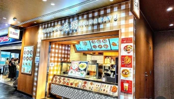 花粥 流山店 - 流山市