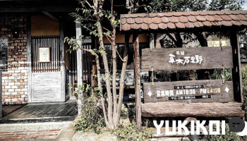 茶屋 草木万里野 伊勢崎店 - 伊勢崎市