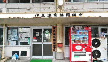 金目亭 - 下田市