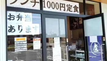 食の泉 ごはん処 煮売茶屋 食泉 - 流山市
