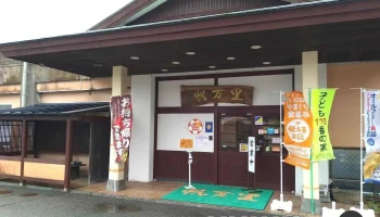 食道楽 帆万里 - 山陽小野田市