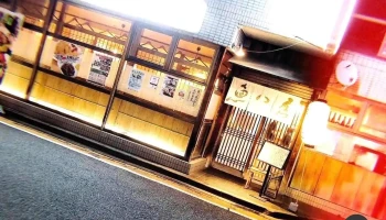 魚八庭 - 王寺町