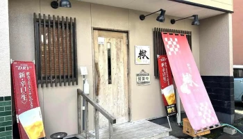 鮨割烹 轍-わだち- - 熊本市
