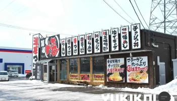麺屋 幡 五所川原店 - 五所川原市