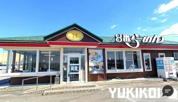 ８番らーめん 鹿島店 - 中能登町