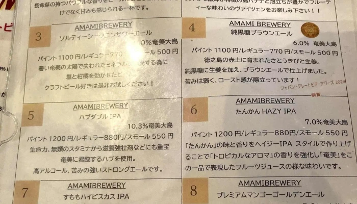 Amami Beer Hall奄美ビアホール 写真 - 奄美市