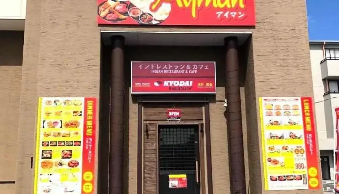 Ayman Halal Food and Restaurant, Tsukuba Sakura - つくば市