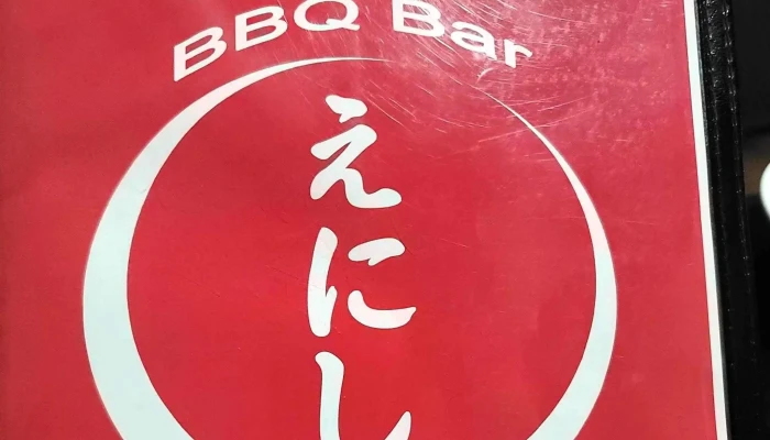 Bbqバー えにし -  Comentario 7 - 浜田市