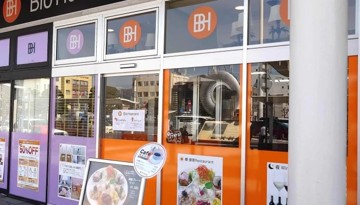 Bio Harvest レストラン 日立駅店 -  営業時間 - 日立市