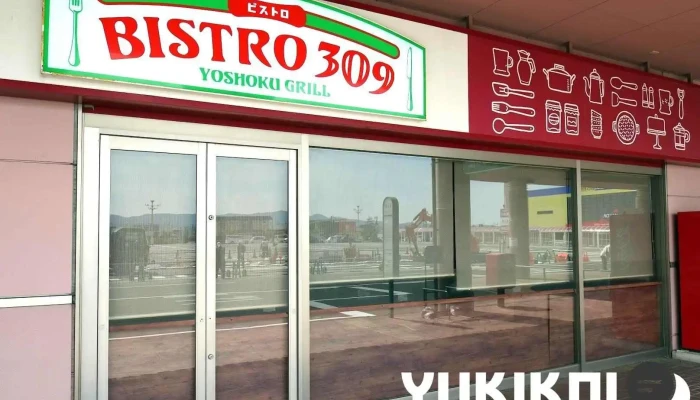 Bistro309 青森elm店 - 五所川原市