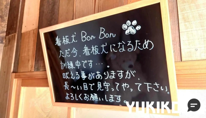 Bon Bon Kitchen -  メニュー - 江津市