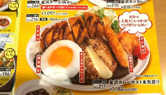 Caféレストラン ガスト 長野古牧店 -  メニュー - 長野市