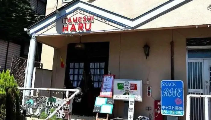 Itameshi Haru - 那須塩原市