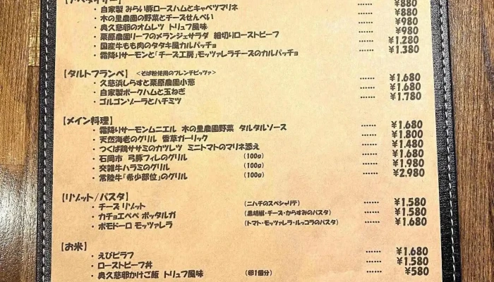 Osteria Nihachi オステリア ニハチ メニュー - 日立市