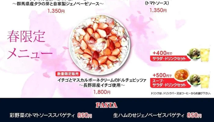 Pizzeria Kurattoria150 -  メニュー - 長野原町