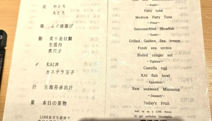 Sushi Banya Kai 品川店 -  メニュー - 港区