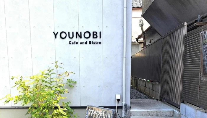 Younobi Cafe And Bistro -  プロモーション - 益子町