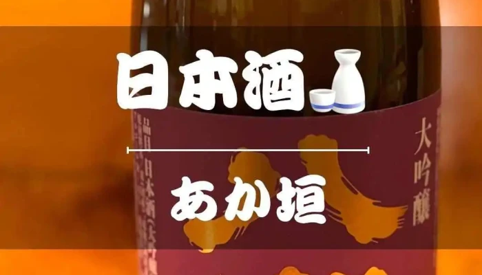 あか垣 -  最新 - 二戸市