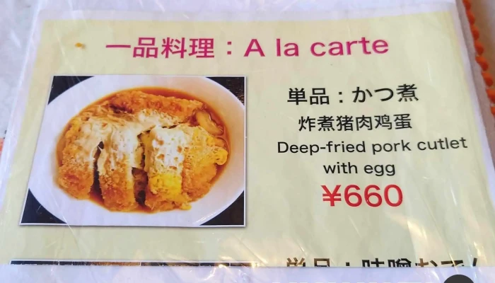 あさま食堂 -  メニュー - 嬬恋村
