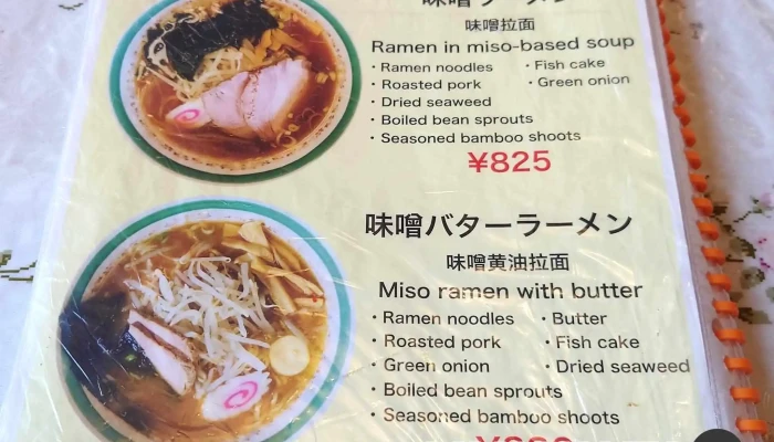 あさま食堂 -  麺 - 嬬恋村