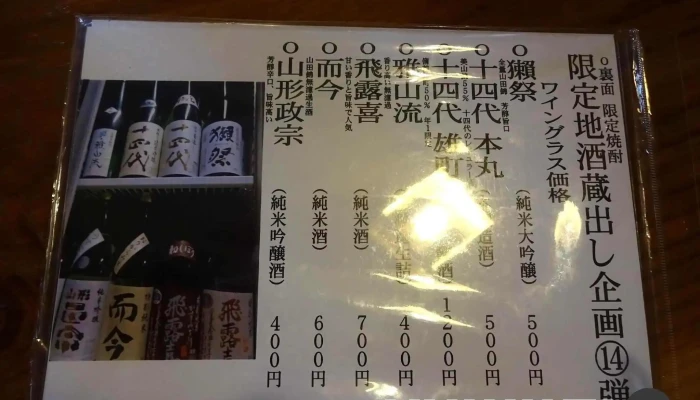 あじ山 -  メニュー - 新庄市