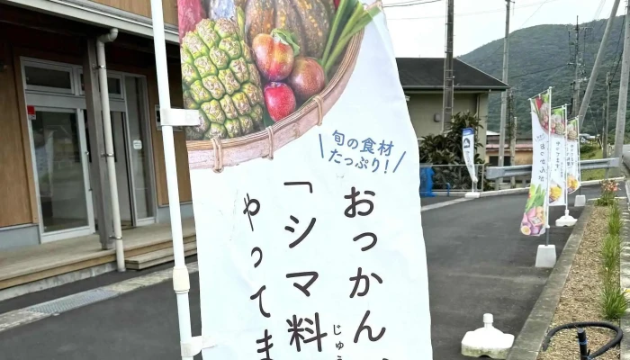 あらば食堂 -  番号 - 龍郷町