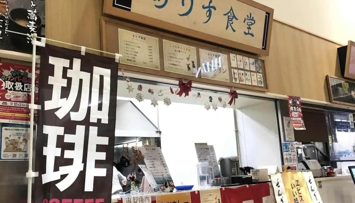 ありす食堂 -  メニュー - 中能登町