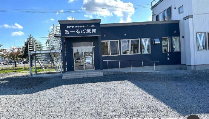あーるど製麺 - 五所川原市