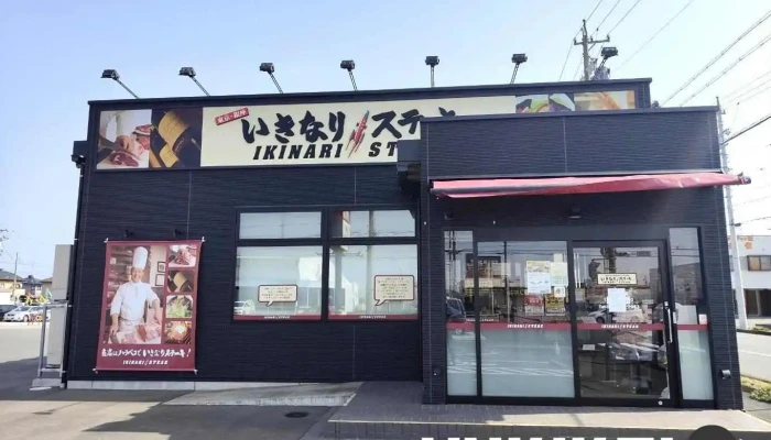 いきなりステーキ 袋井店 - 袋井市