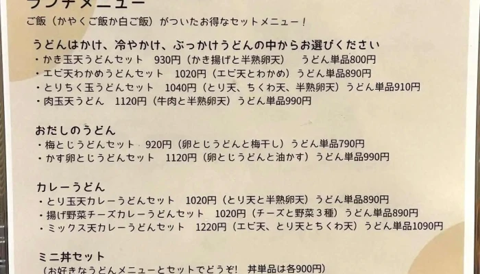 うどん屋ろっか -  メニュー - 枚方市