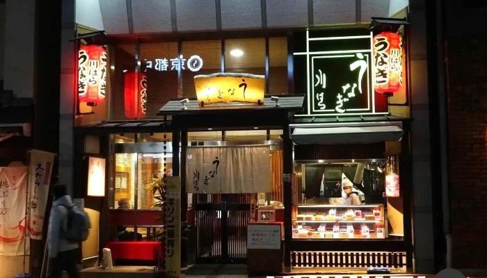 うなぎ川はら 奈良店三条家 - 奈良市