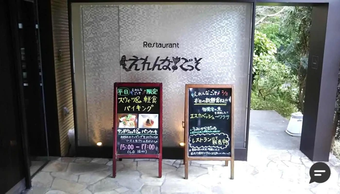 えれんなごっそ -  メニュー - 小田原市