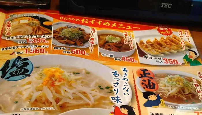 おおぎやラーメン沼田インター店 -  ウェブサイト - 沼田市