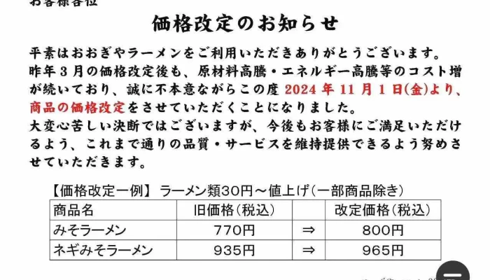 おおぎやラーメン沼田インター店 -  オーナー提供 - 沼田市