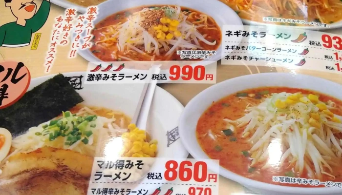 おおぎやラーメン沼田インター店 -  番号 - 沼田市