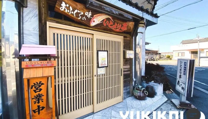 おふくろの味いとより亭 - 薩摩川内市