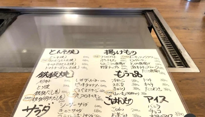 お好み焼kiki キキ メニュー - 中能登町