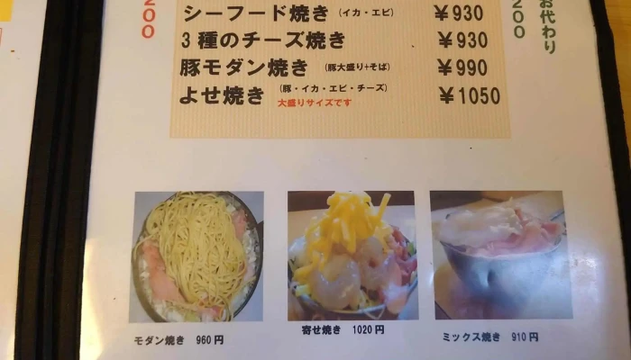 お好み焼きレストラン ふくだや -  どこ - 萩市