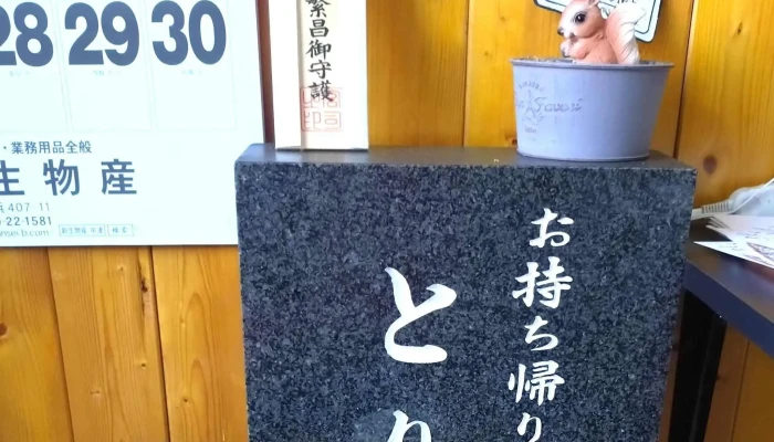 お持ち帰り専門店とりや -  行き方 - 豊後高田市