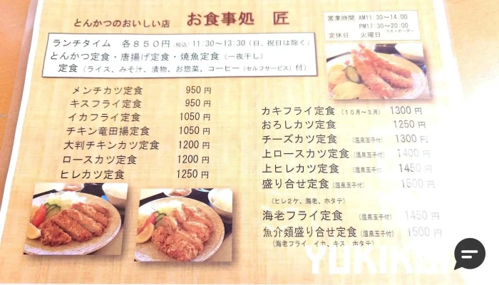 お食事処 匠 -  メニュー - 中能登町