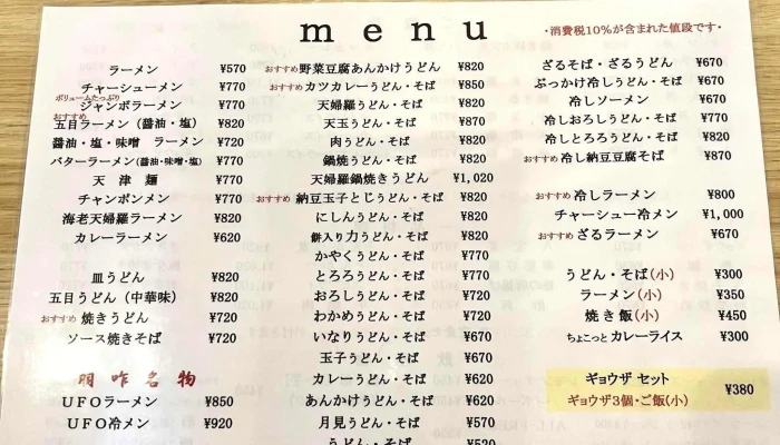 お食事処 川原 -  メニュー - 羽咋市