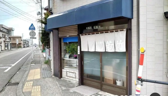 お食事処 若竹 - 糸魚川市