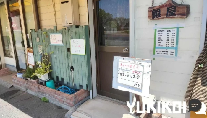 お食事処 銀屋 -  メニュー - 姫路市