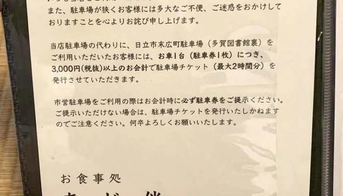 お食事処あじ伴 -  メニュー - 日立市