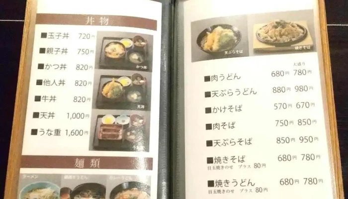 お食事処よしの -  メニュー - 下松市
